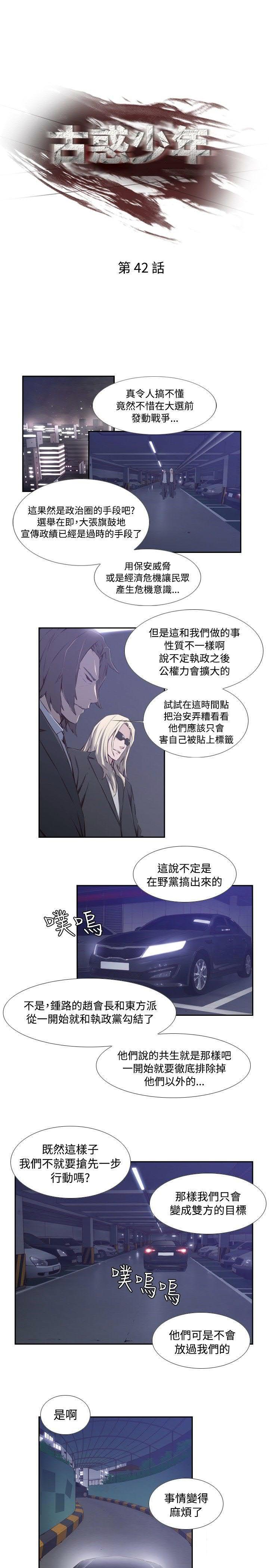 《古惑少年》第42话 第1页