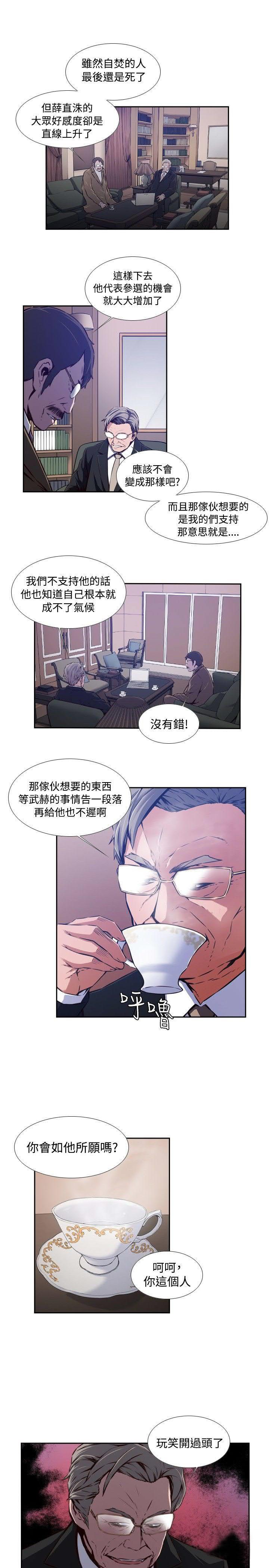 《古惑少年》第38话 第7页