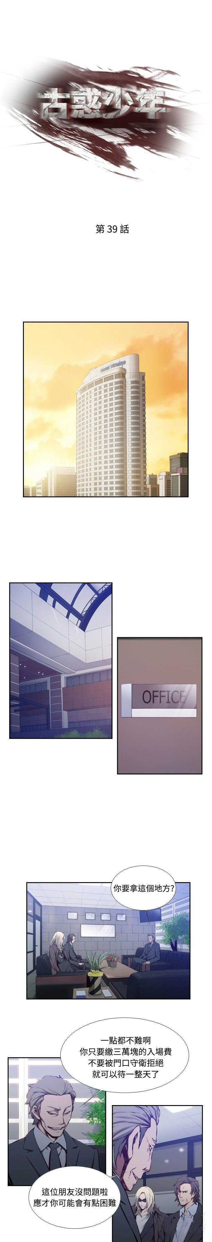 《古惑少年》第39话 第1页