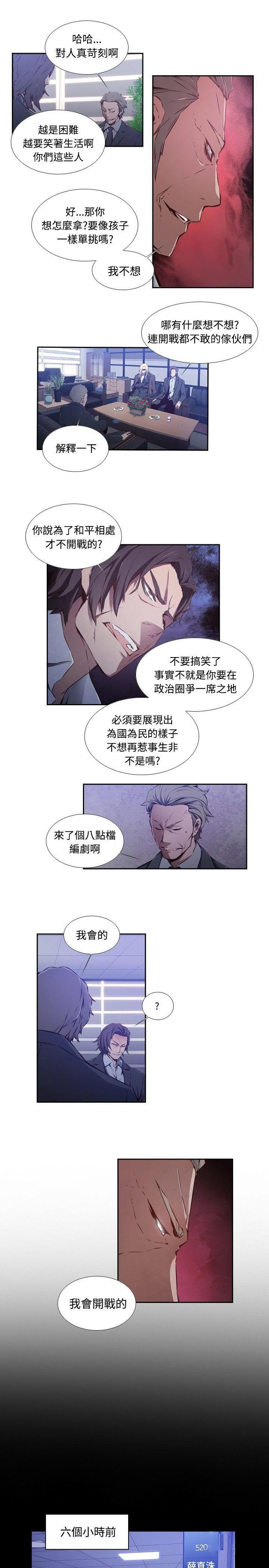 《古惑少年》第39话 第3页