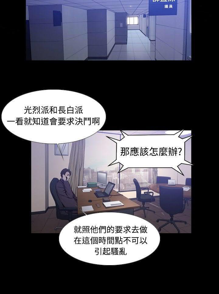 《古惑少年》第39话 第4页