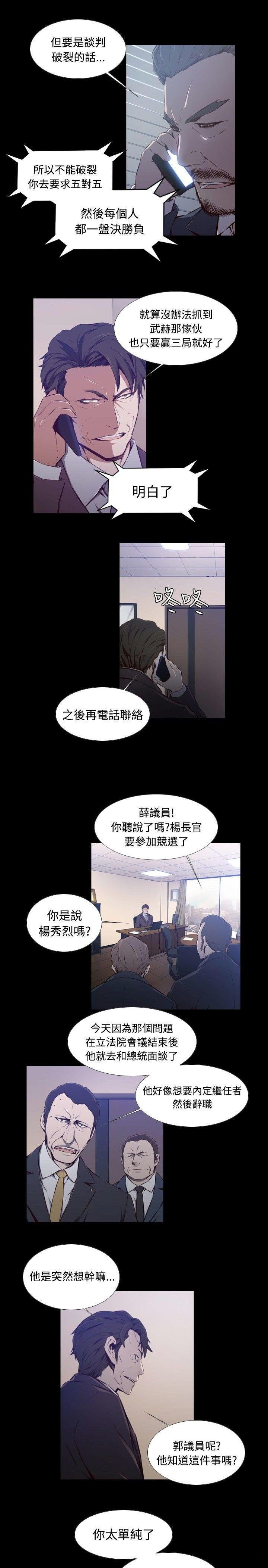《古惑少年》第39话 第5页