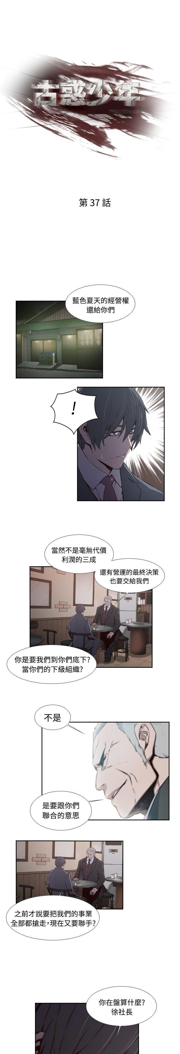 《古惑少年》第37话 第1页