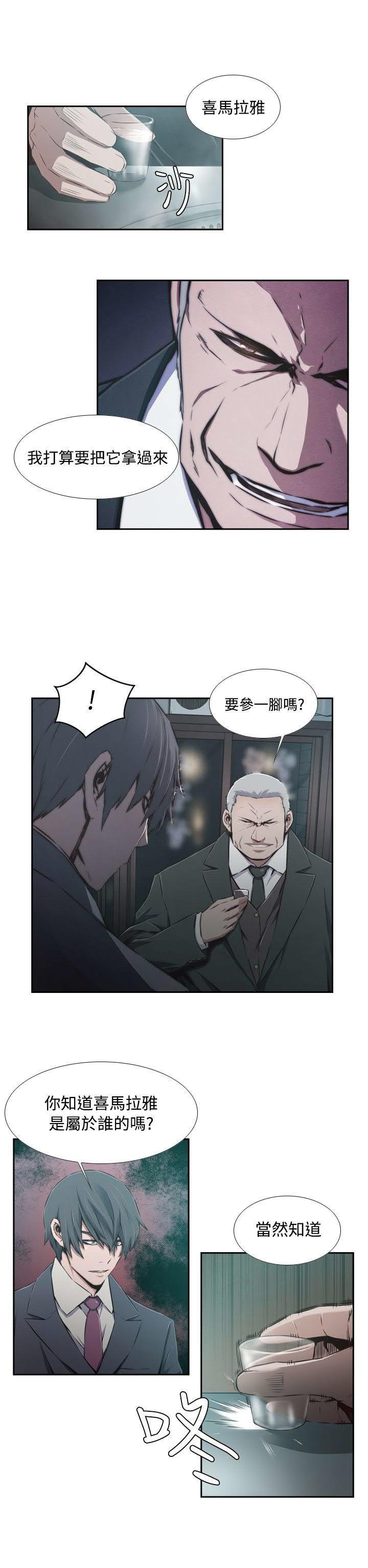 《古惑少年》第37话 第3页