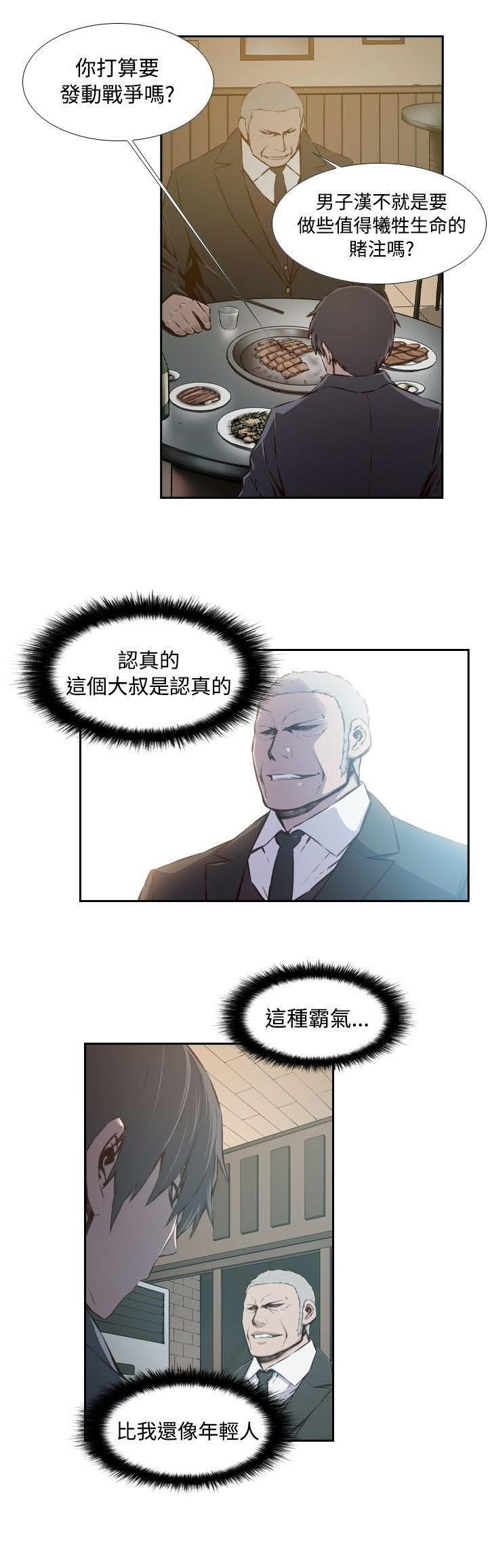 《古惑少年》第37话 第4页