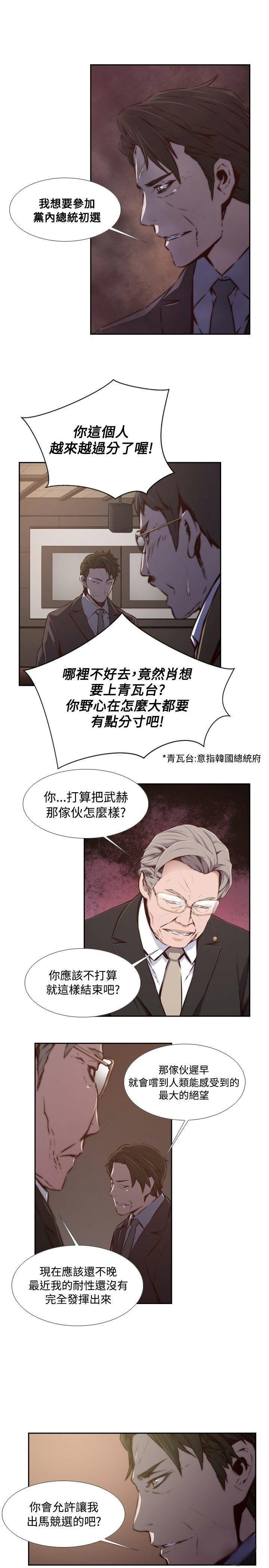 《古惑少年》第37话 第9页