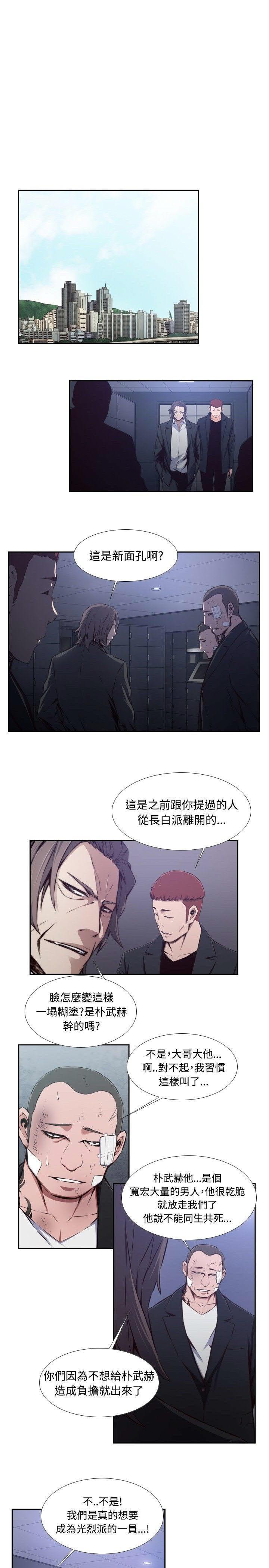 《古惑少年》第35话 第15页