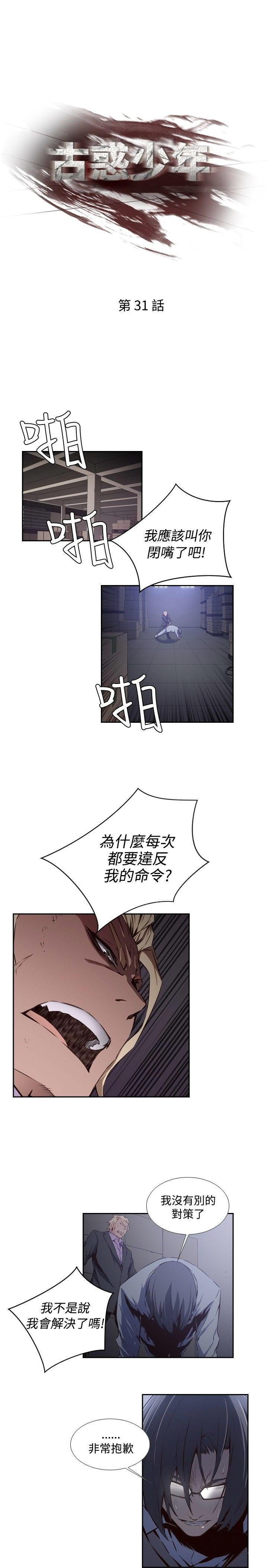 《古惑少年》第31话 第1页