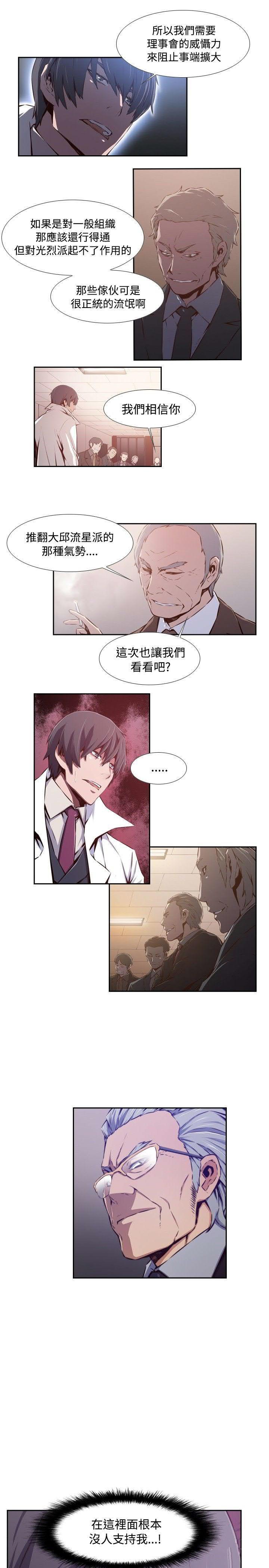 《古惑少年》第31话 第7页