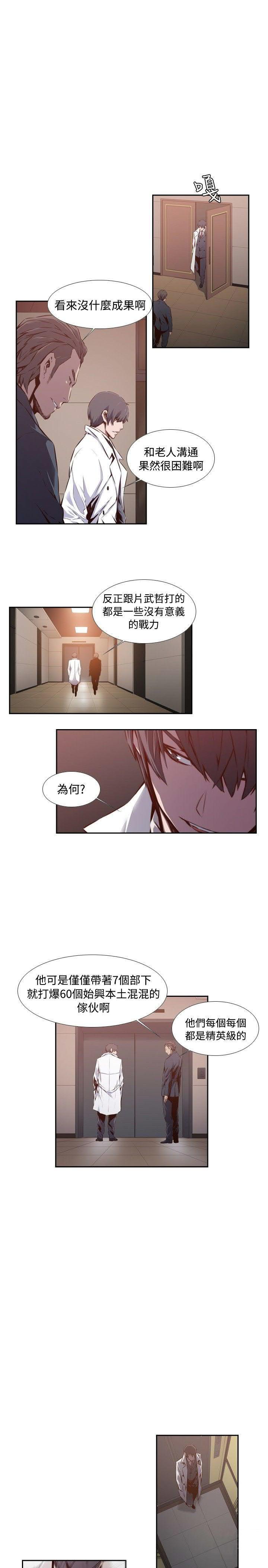 《古惑少年》第31话 第9页