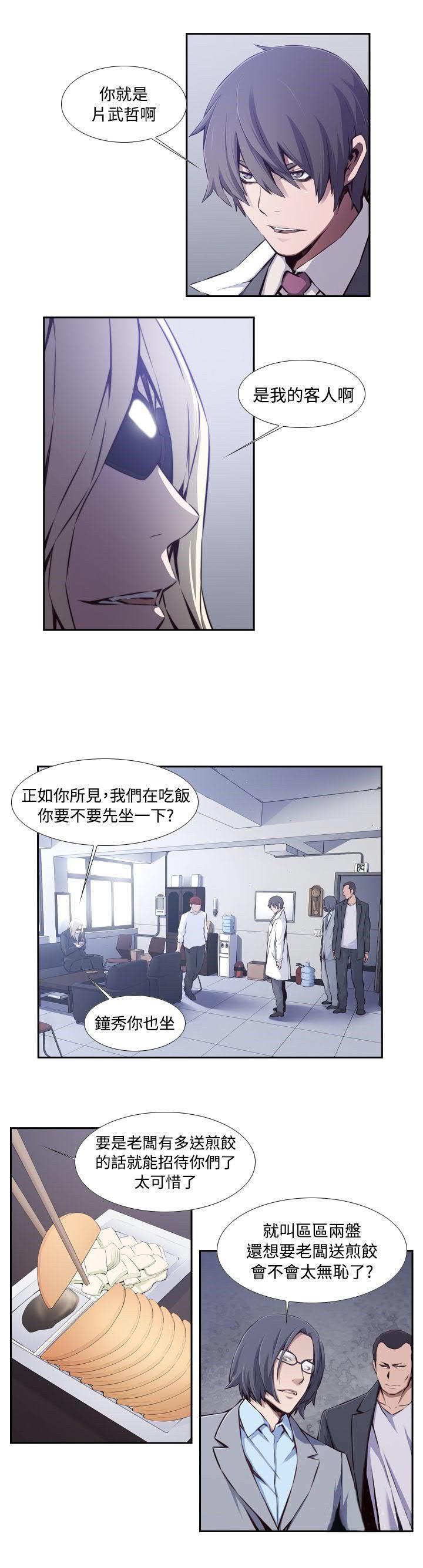 《古惑少年》第30话 第11页