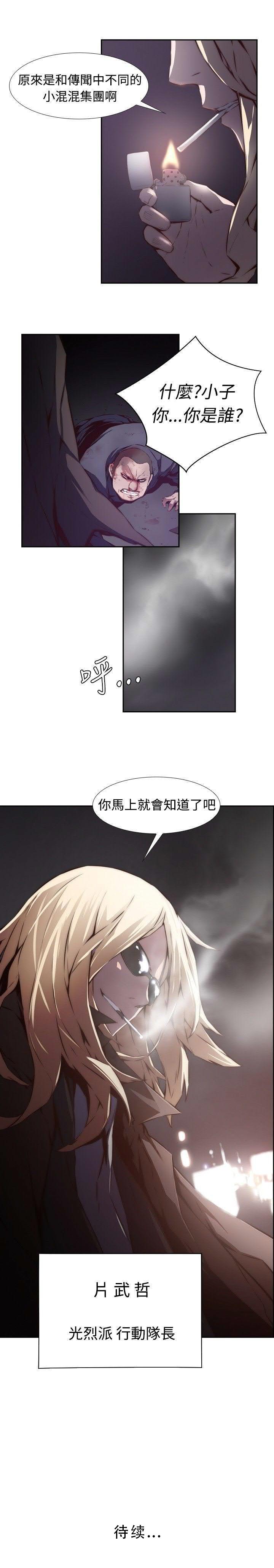 《古惑少年》第27话 第19页