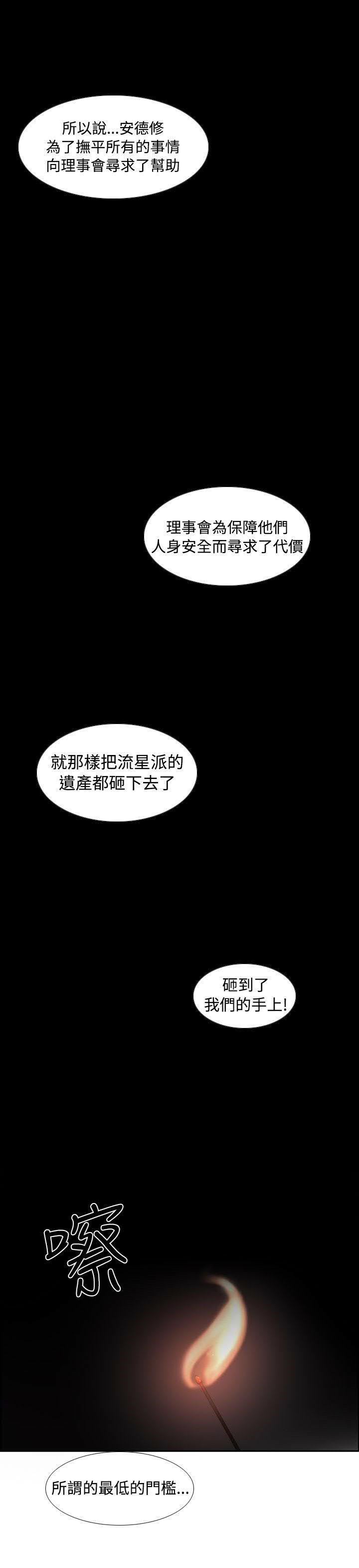 《古惑少年》第24话 第16页