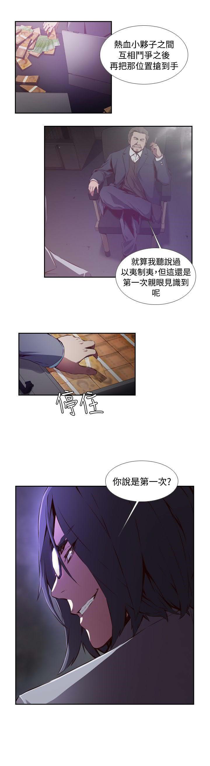 《古惑少年》第24话 第18页