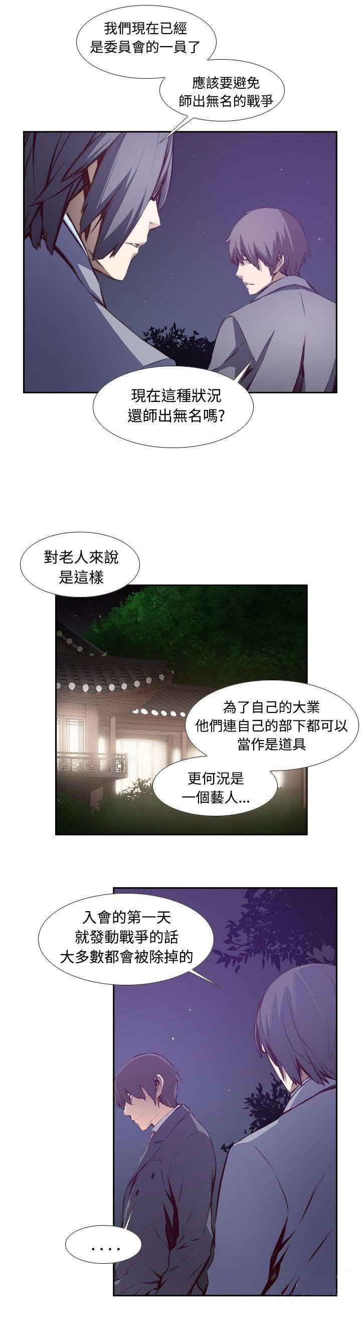 《古惑少年》第14话 第2页