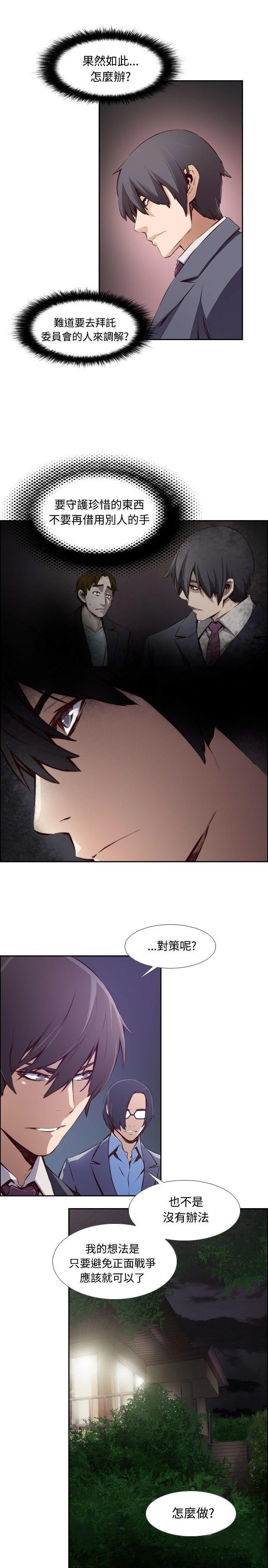 《古惑少年》第14话 第3页