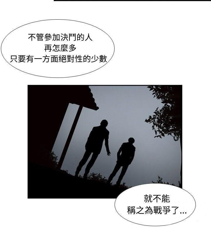 《古惑少年》第14话 第4页