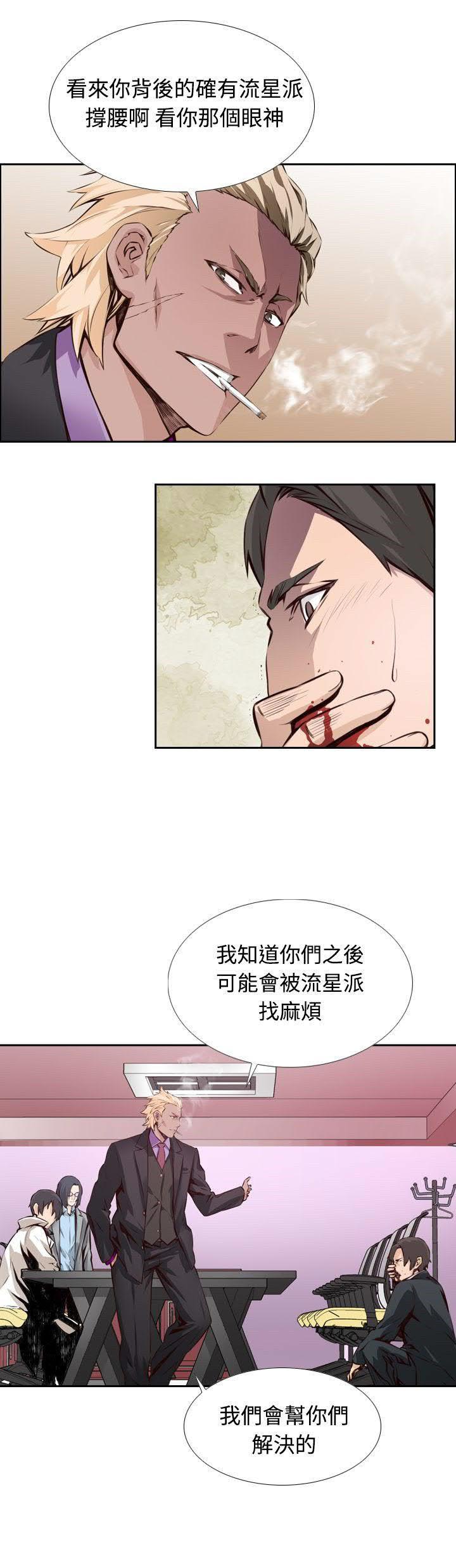 《古惑少年》第6话 第12页
