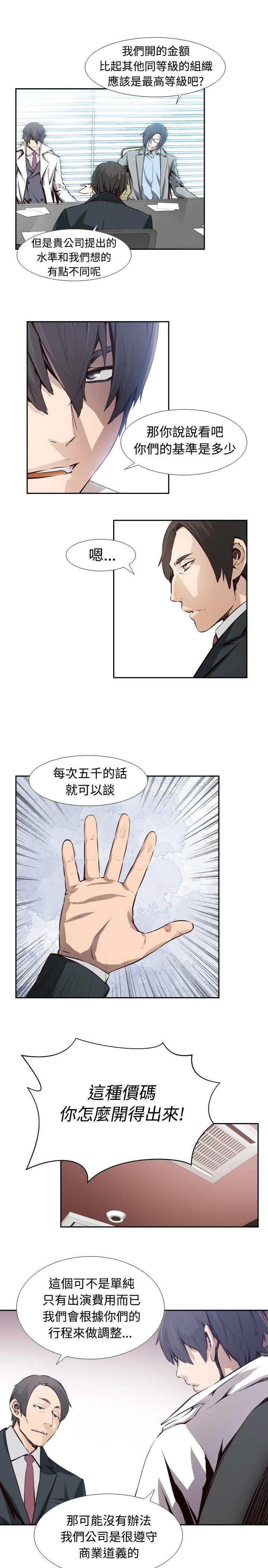 《古惑少年》第6话 第5页