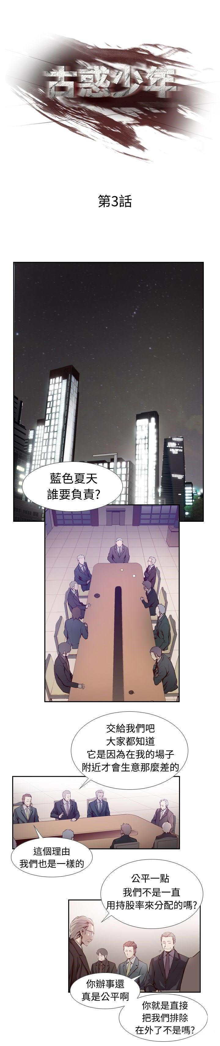《古惑少年》第3话 第1页
