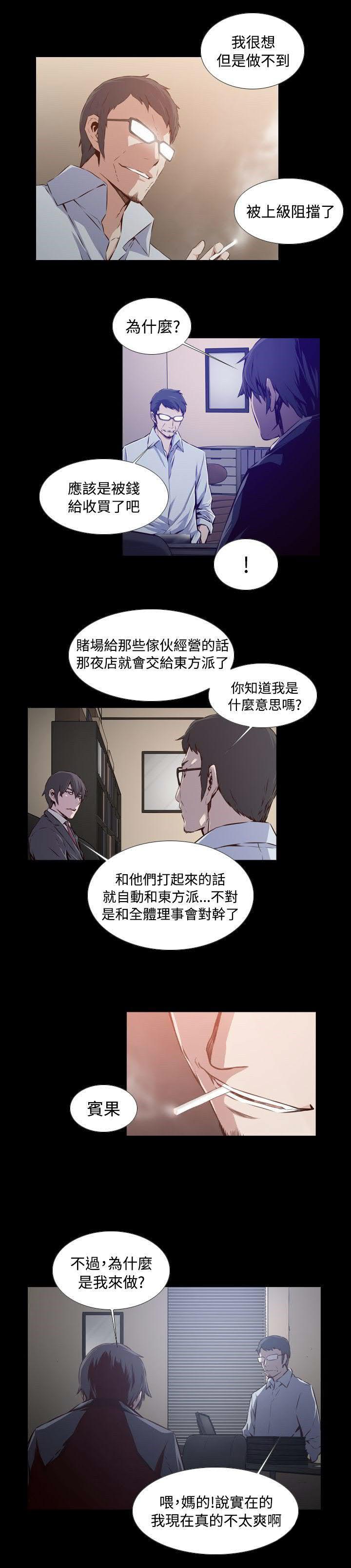 《古惑少年》第0话 第11页