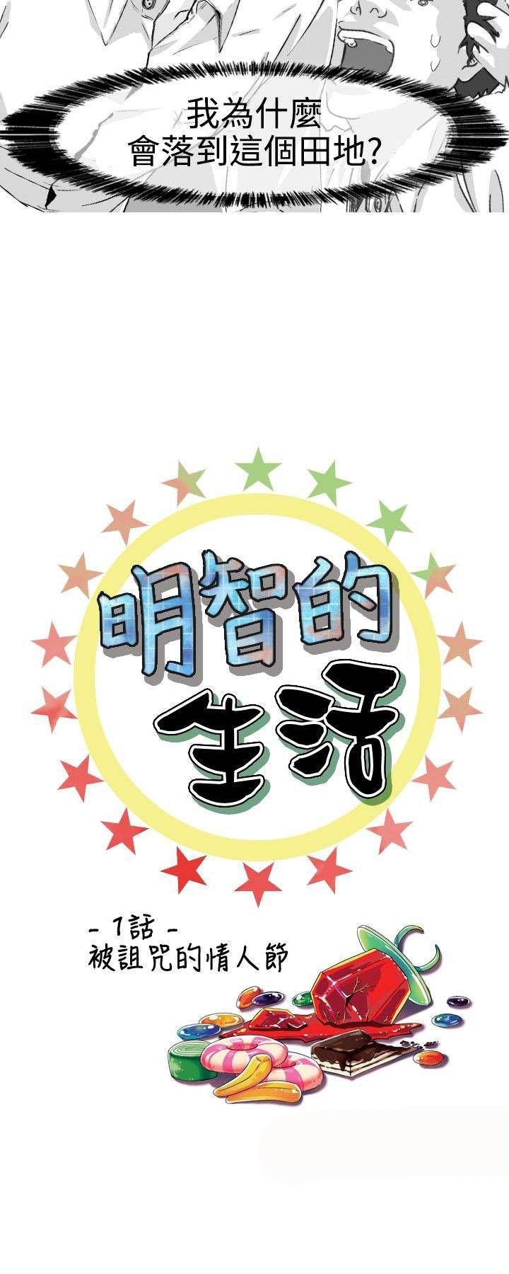 《明智的生活》第1话 第2页