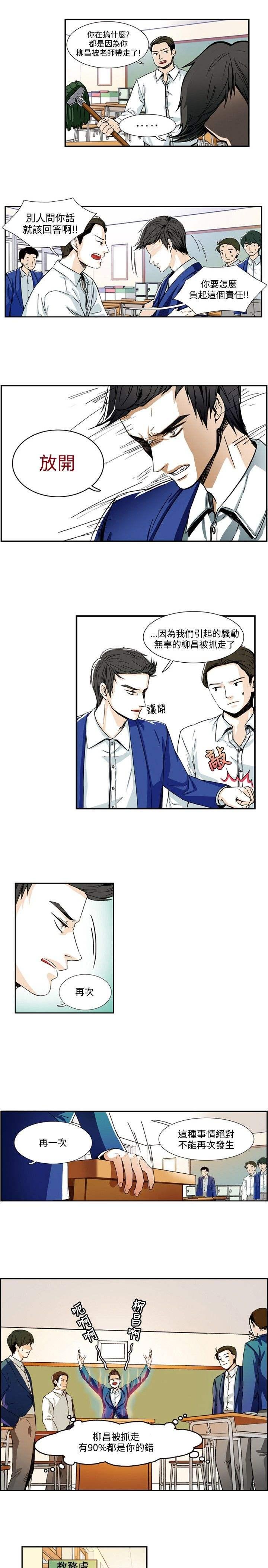 《明智的生活》第2话 第10页
