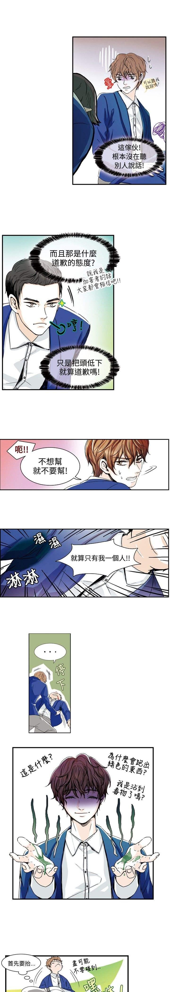 《明智的生活》第2话 第5页