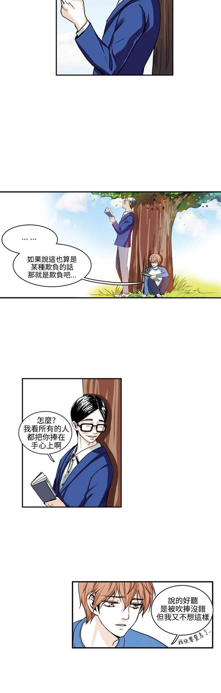 《明智的生活》第3话 第12页