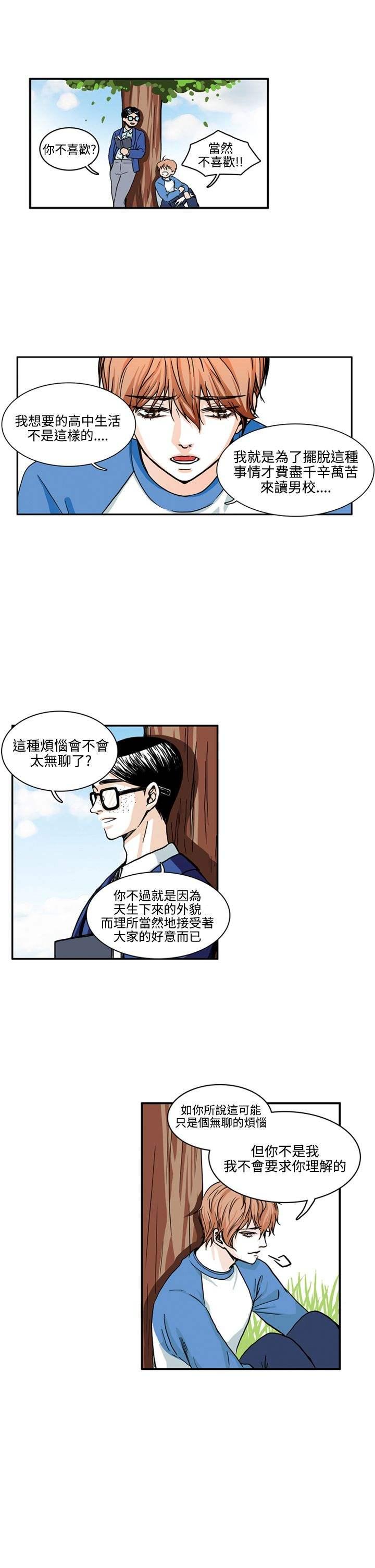 《明智的生活》第3话 第13页