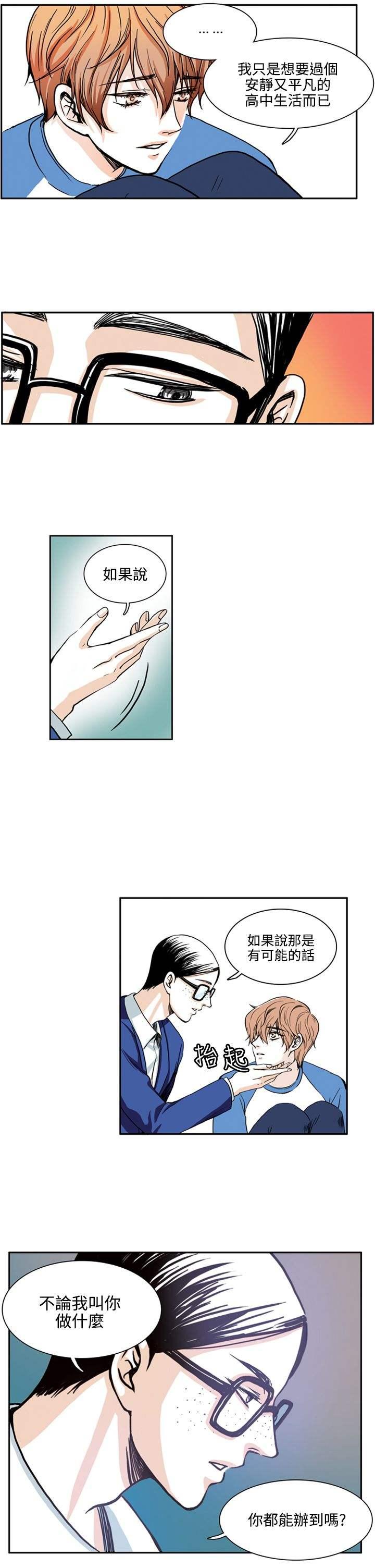《明智的生活》第3话 第14页