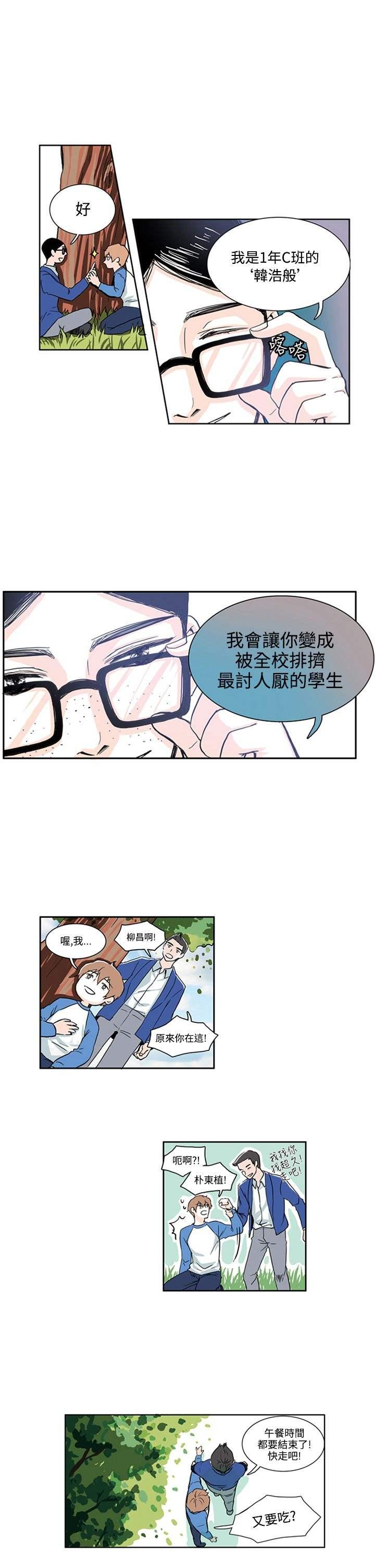 《明智的生活》第3话 第16页