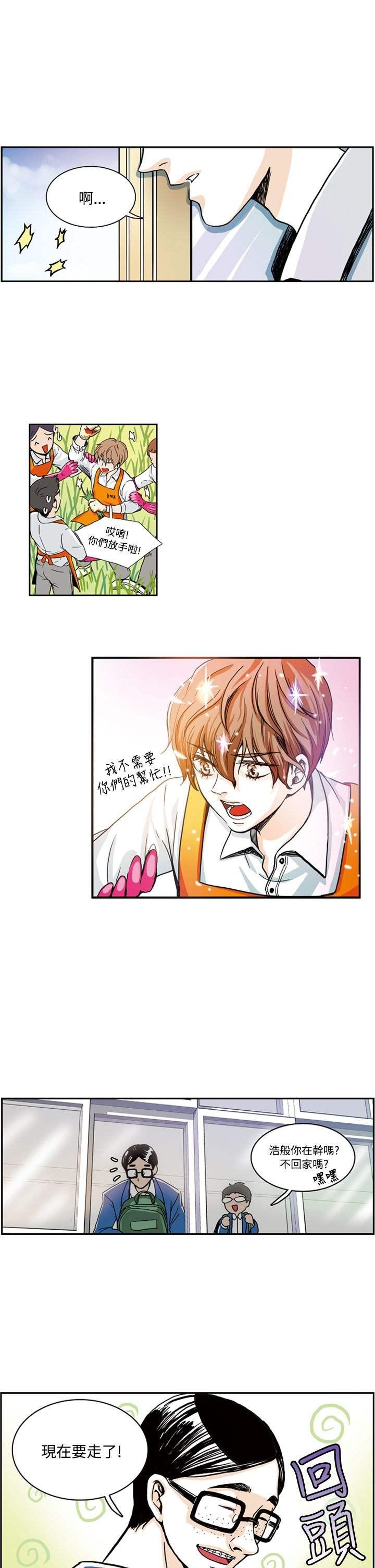 《明智的生活》第3话 第5页