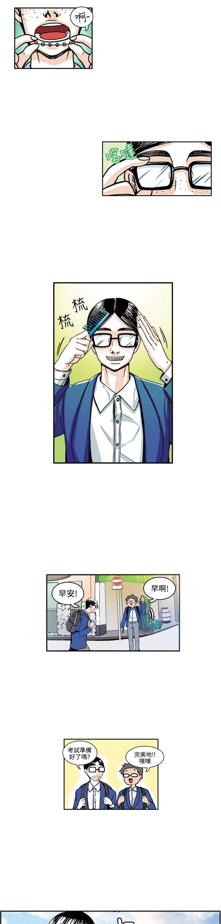 《明智的生活》第3话 第7页