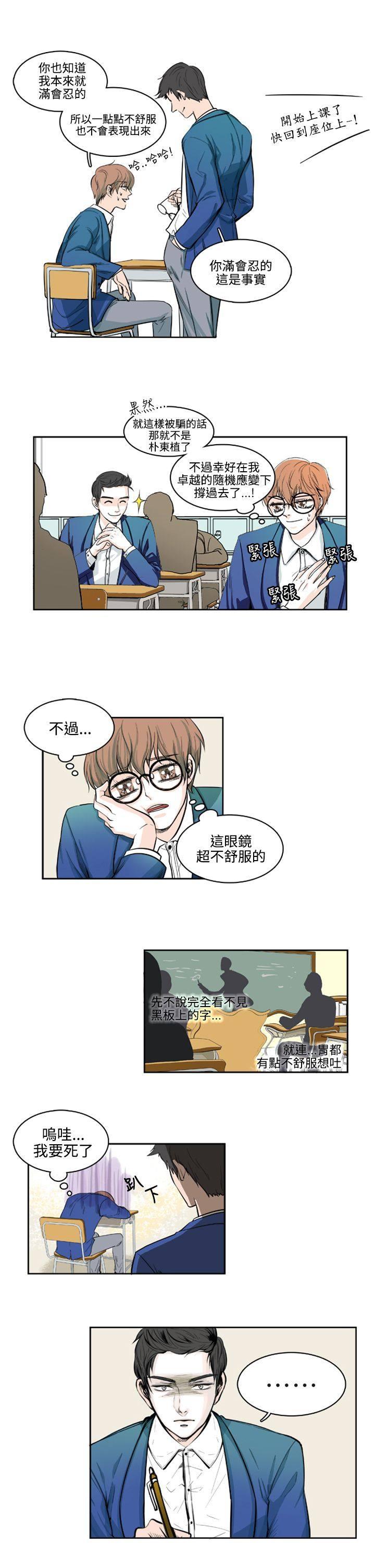 《明智的生活》第5话 第10页