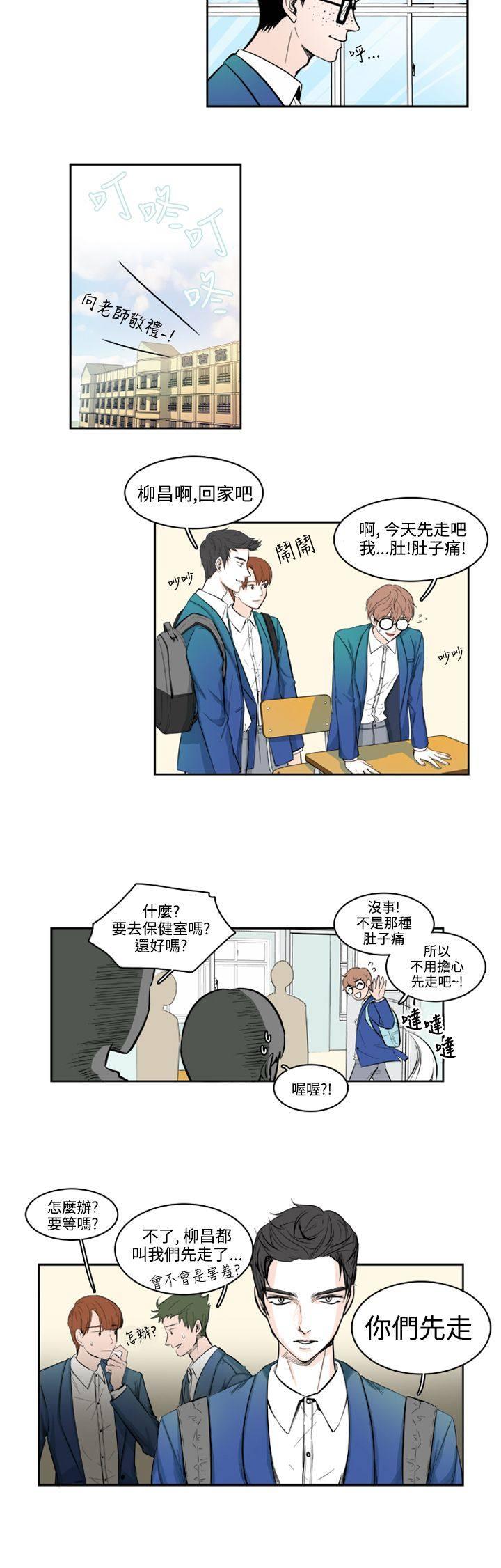 《明智的生活》第5话 第12页
