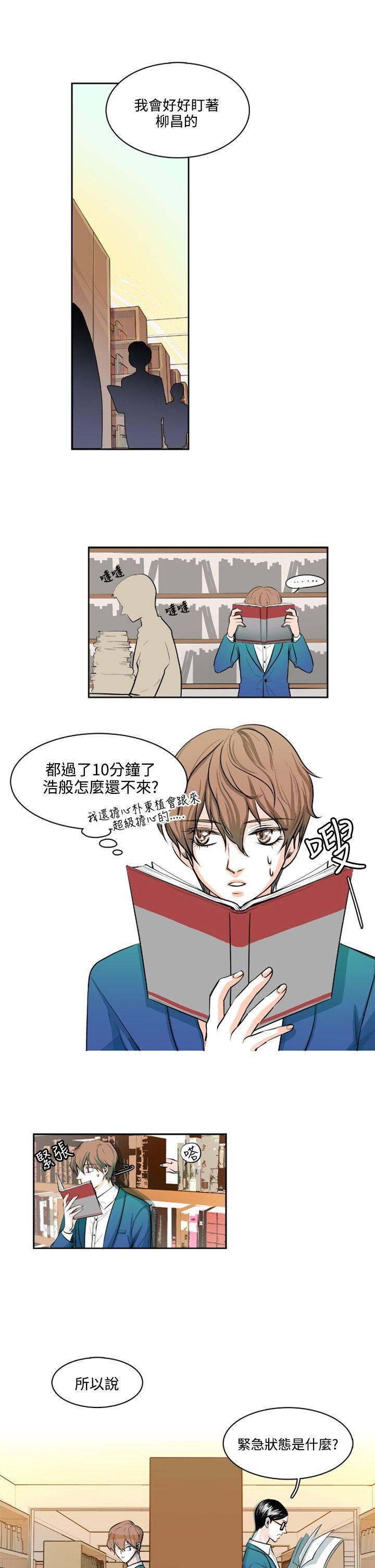 《明智的生活》第5话 第13页