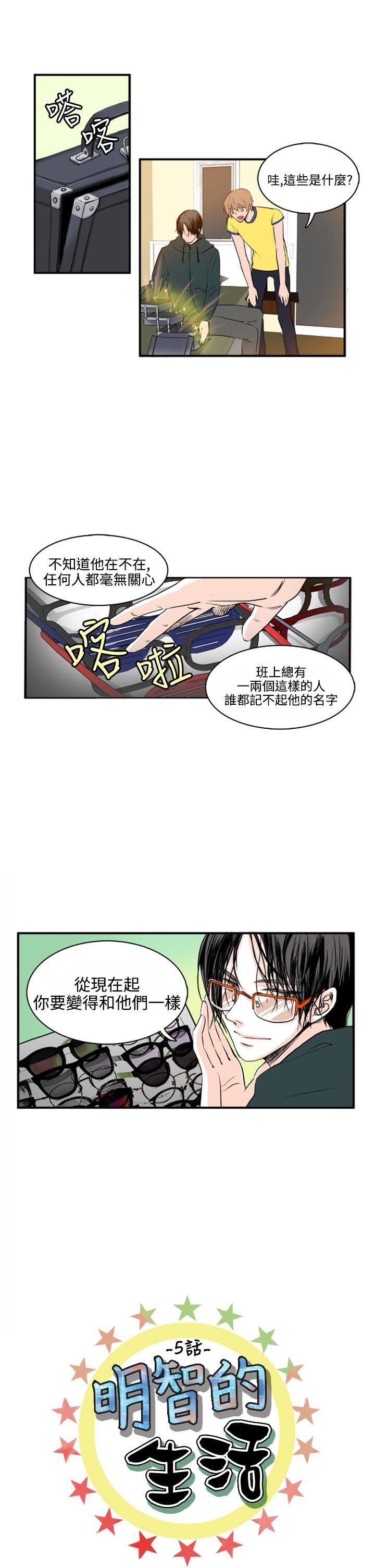 《明智的生活》第5话 第1页