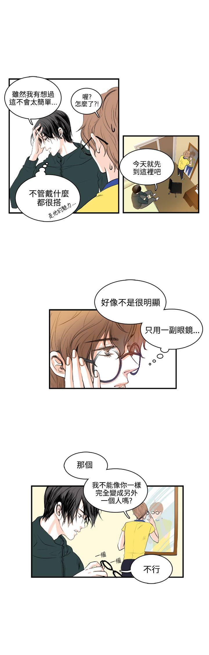 《明智的生活》第5话 第3页
