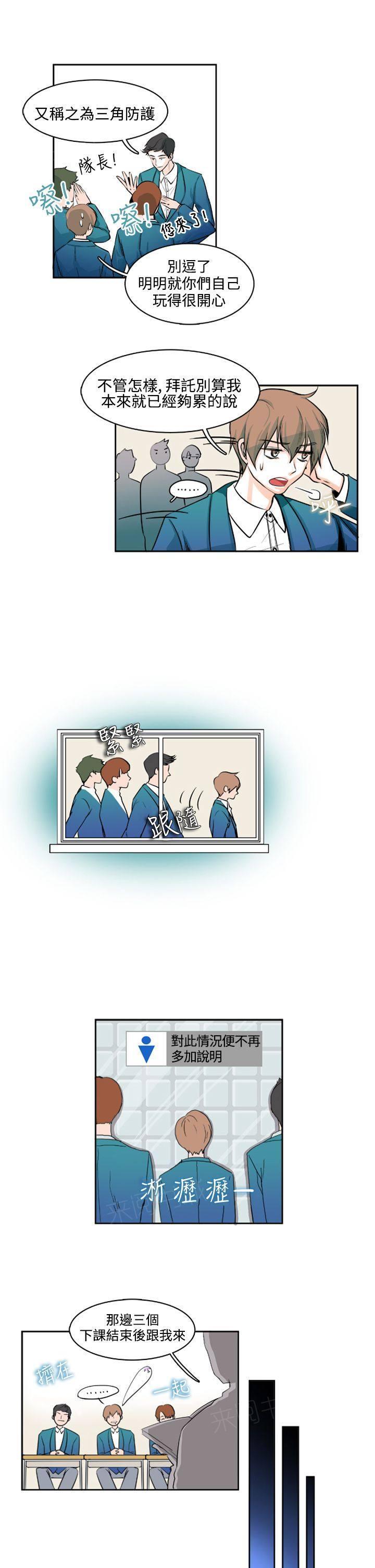 《明智的生活》第6话 第10页