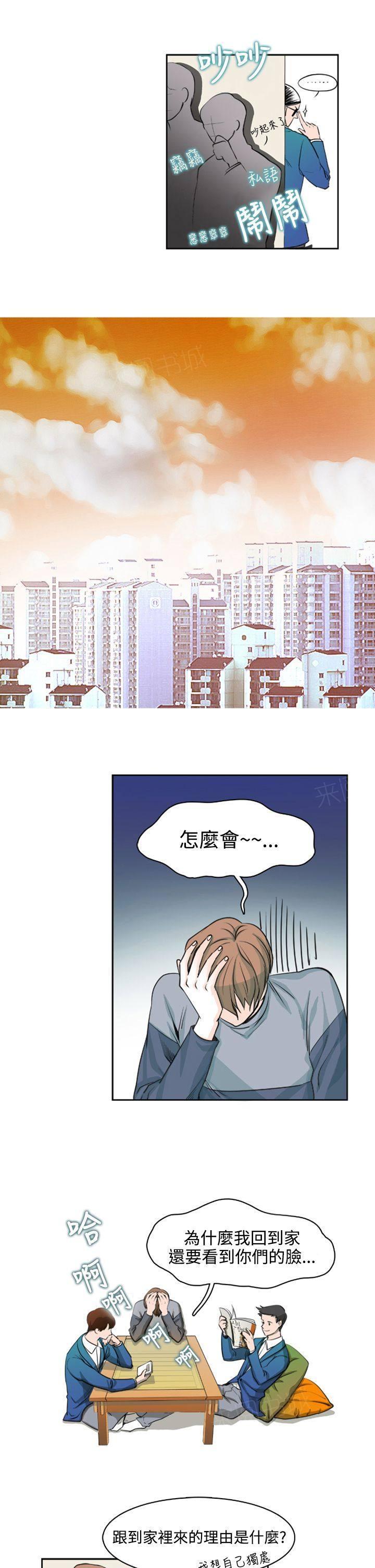 《明智的生活》第6话 第13页