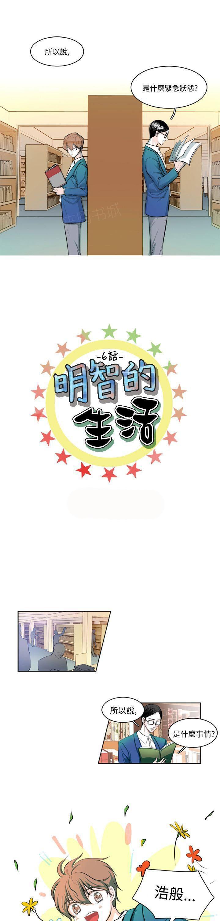 《明智的生活》第6话 第1页