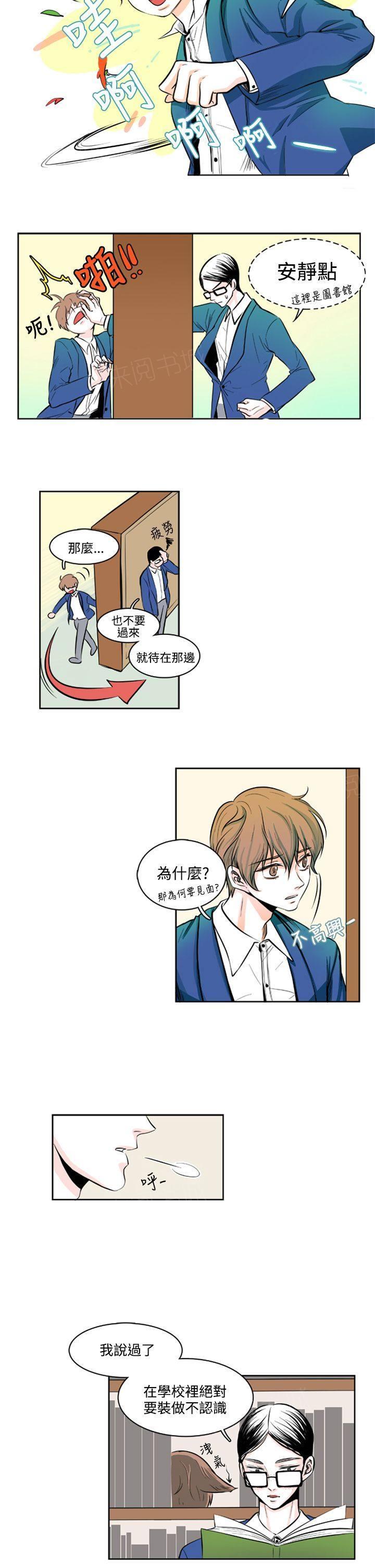 《明智的生活》第6话 第2页