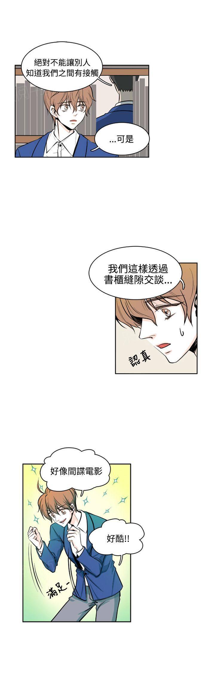 《明智的生活》第6话 第3页