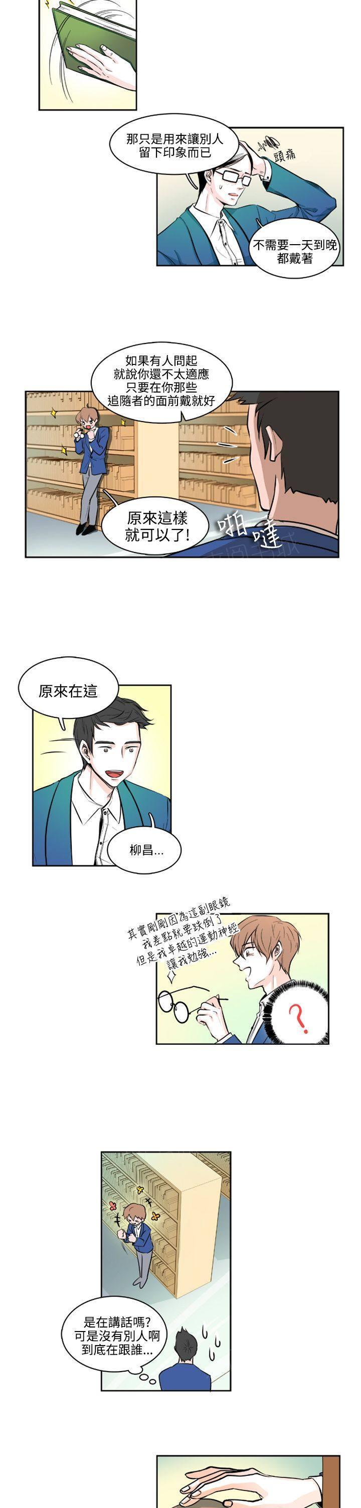 《明智的生活》第6话 第5页