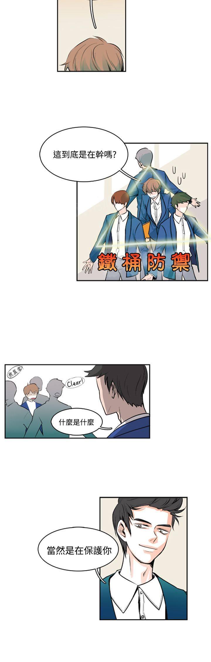 《明智的生活》第6话 第9页