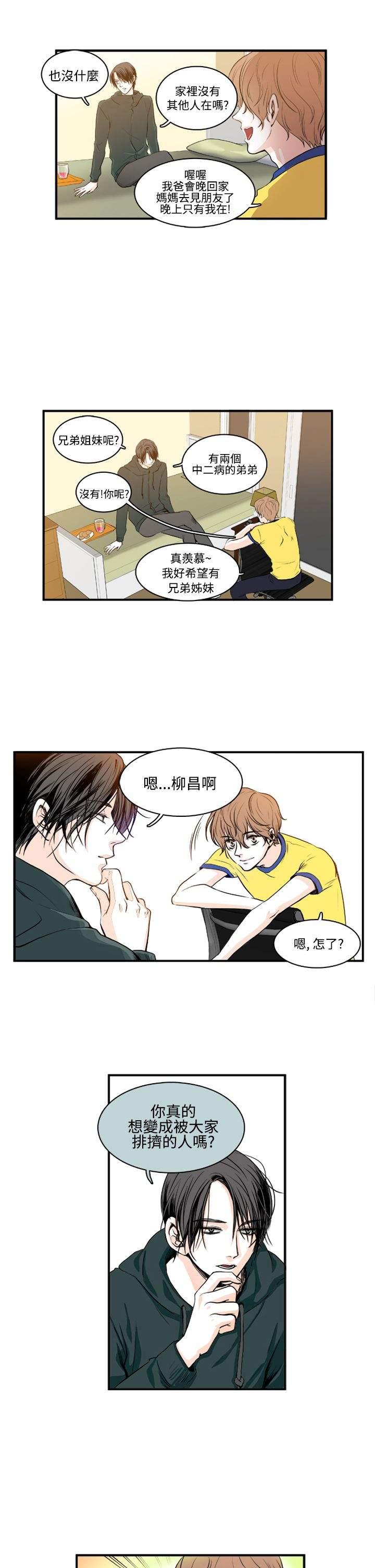 《明智的生活》第4话 第14页