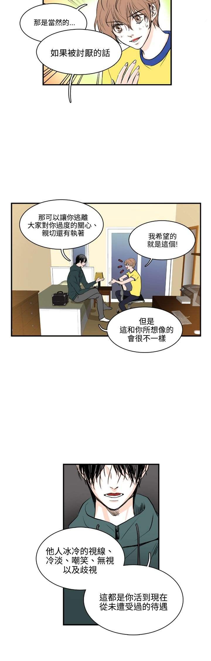 《明智的生活》第4话 第15页