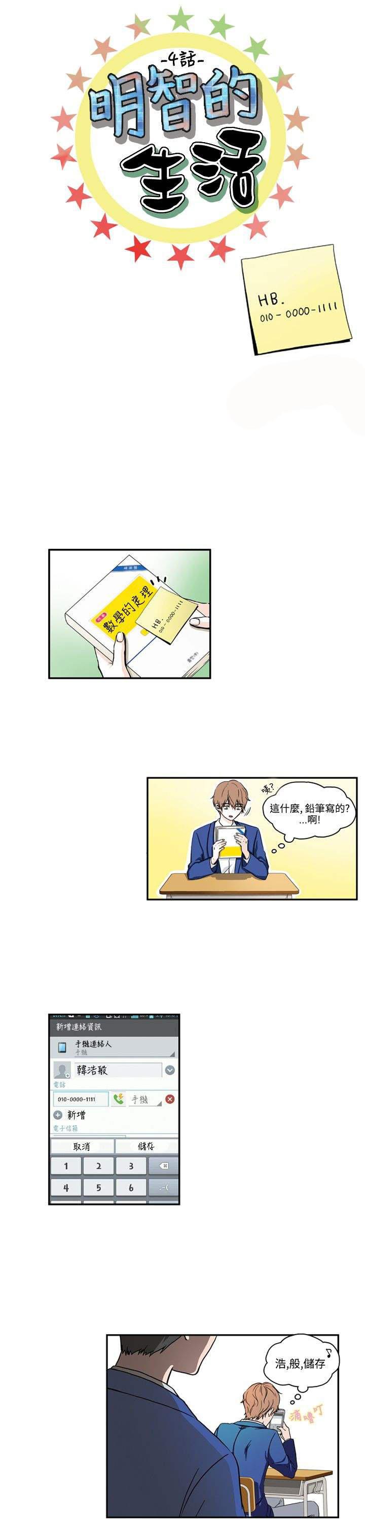 《明智的生活》第4话 第2页
