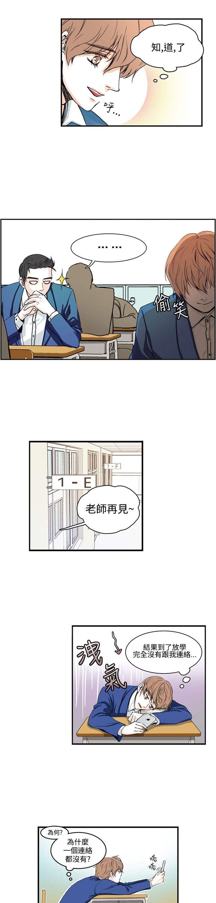 《明智的生活》第4话 第5页